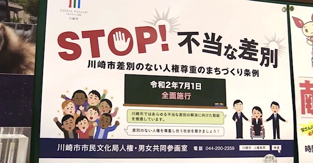 川崎市、嫌韓デモを処罰する条例を施行　日本の自治体で初