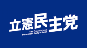 【動画】立憲民主党「台湾有事の際、台湾独立の動きは封じていかなければならない！」