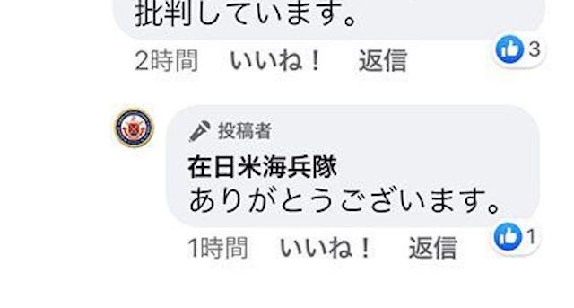 琉球新報「海兵隊フェイスブック、知事を批判する投稿に『ありがとう』」