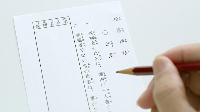 [!?]大阪府豊中市の投票箱に不在者投票を入れ忘れ…525人の投票が無効に。