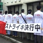 【話題】『千葉県内の病院労組がストライキをしました。東京女子医大の看護師400人退職問題と同じ状況のスト…』