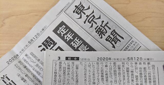東京新聞「戦後75年、日本がまず歴史に謙虚になるべき」