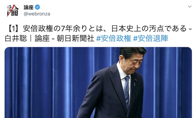朝日新聞社「安倍政権の7年余りとは、日本史上の汚点である(白井聡)」