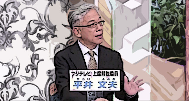 【合流】平井文夫氏「僕は帰ってきた民主党で良いと思いますよ」「保守の所がごっそり抜けて、昔の社会党みたいな感じ。ということは万年野党」