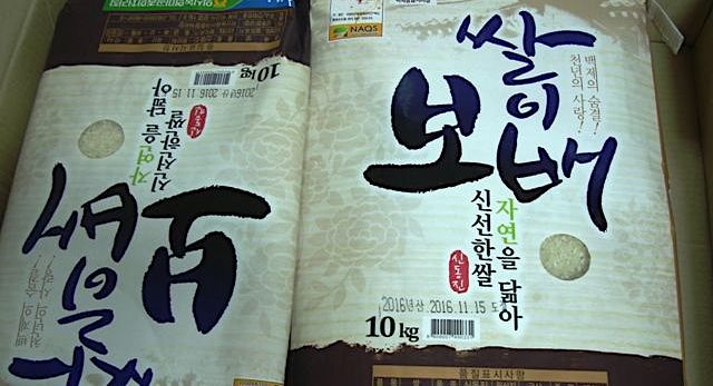 韓国政府が宣言「韓国から日本の米を追放する」