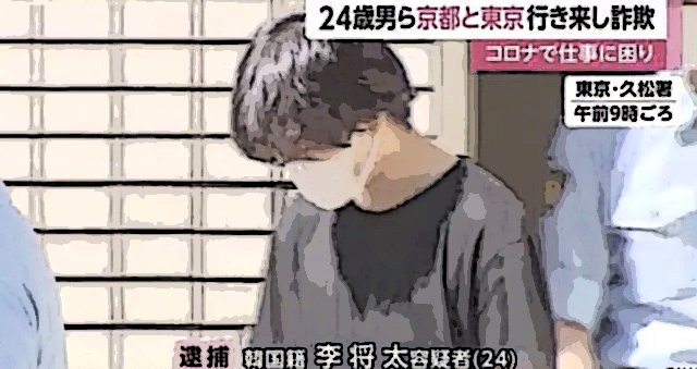 【被害額900万円超】特殊詐欺繰り返し 韓国籍の男2人逮捕「コロナのせいで…」