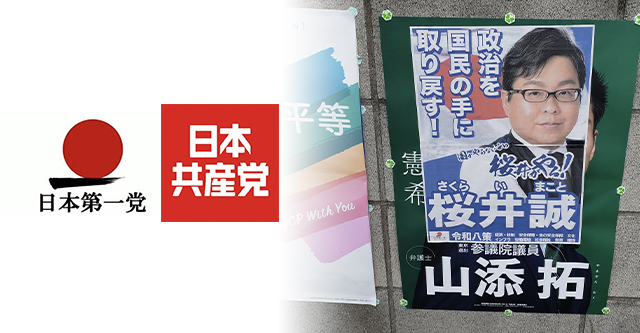 共産党「許せません。対応は相談中です」→ 日本第一党「ならば警察への通報をお願いします。本人からの声明がなされなければ完全なる『ヤラセ行為』」