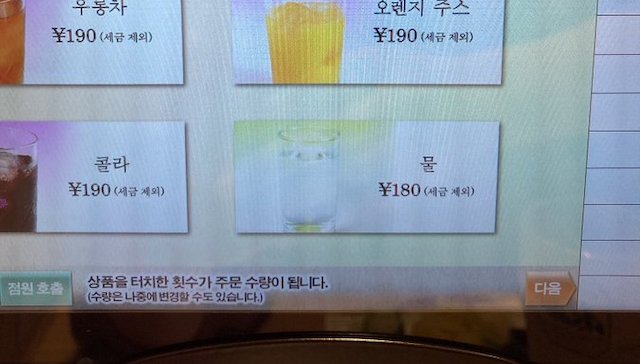 大阪市内の回転寿司屋で韓国語メニューだけ無料の水が有料表記 → 会社側が謝罪「韓国人のお客さんを差別する意図はない」