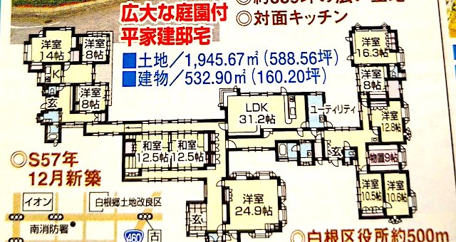 新潟で物凄い豪邸が売りに出される！ お値段なんと…
