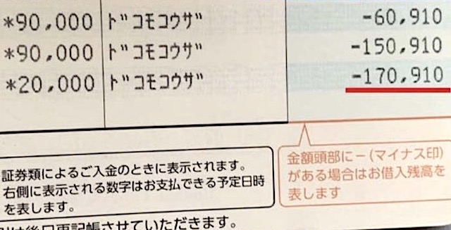 NTTドコモ「ドコモ口座のサービス停止は現時点で考えていない」→ 被害２５４２万円に拡大…