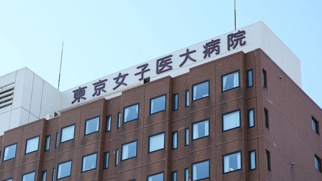 看護師約400人が辞職の意向を示した『東京女子医大』、今回は医師100人超が退職