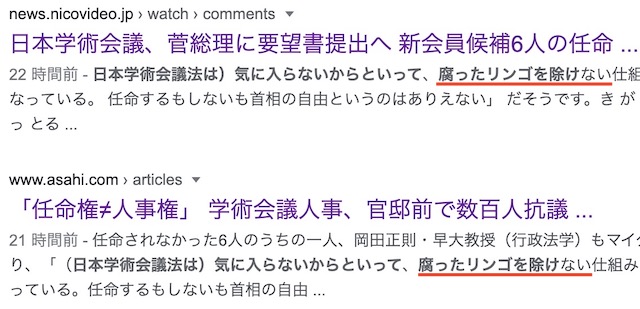 朝日新聞、任命されなかった一人 岡田正則氏の“自爆コメント”をこっそり削除…　日本学術会議