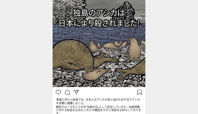 韓国 ソ・ギョンドク教授が竹島絵本の画像改竄「アシカは日本に殺された」