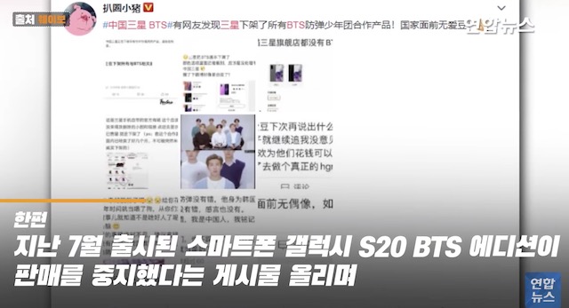 韓国・BTS、朝鮮戦争に言及し中国ユーザー激怒　中国から締め出しへ…