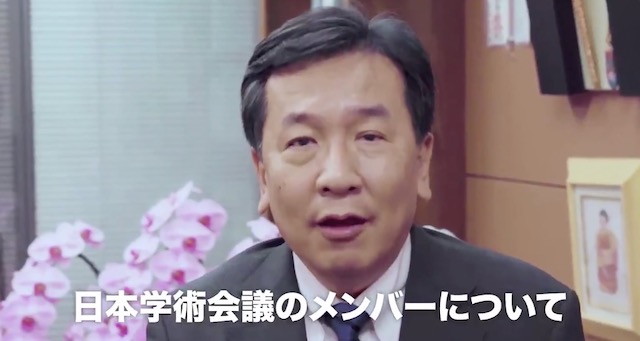 【動画】立憲・枝野代表「#日本学術会議への人事介入に抗議する 」「気に入らないものを排除するという姿勢に驚きを隠しきれません」