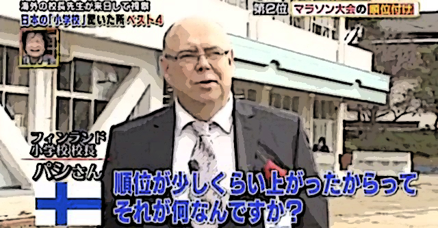 【話題】『日本の小学校の運動会を見た  フィンランドの学校校長の反応が真っ当すぎる…』