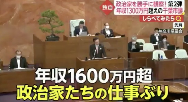 【話題】『神奈川県議会の様子… 給与・報酬は1600万円超』