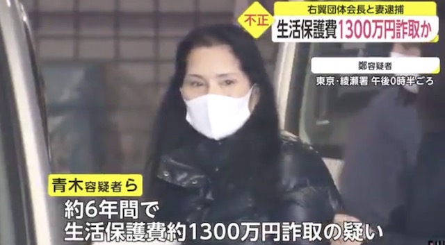 生活保護費1300万円詐取　右翼団体会長と韓国籍の妻逮捕