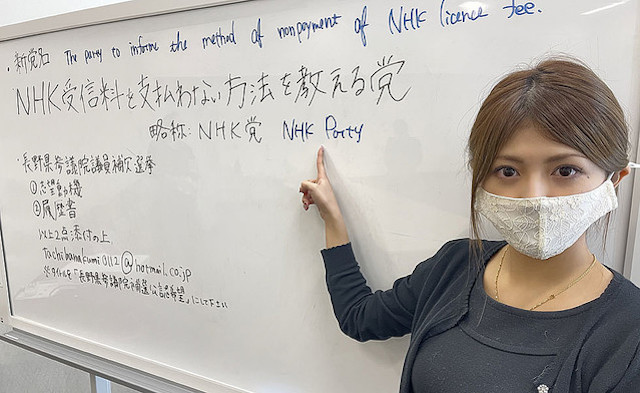 N国党、「NHK受信料を支払わない方法を教える党」に改称へ
