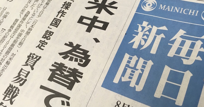 【報道の自由】北海道新聞記者の逮捕に、毎日新聞記者「逮捕はやり過ぎでは？取材自体は公益性のある行為なわけで…」