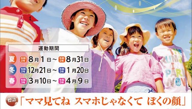 ハフポス『ママだけ？千葉県の青少年健全育成のポスターに批判相次ぐ』