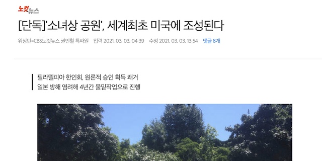 米フィラデルフィア、「少女像公園建設計画」を承認 → 韓国メディア「少女像と一緒に公園が造成されるの世界的に初めてだ」