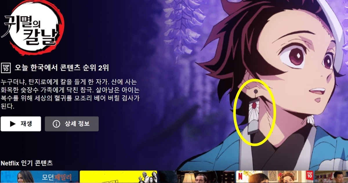 ネットフリックス「鬼滅の刃」のメイン画面に旭日旗… 韓国人が激怒