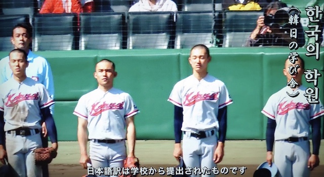 【第93回選抜高校野球】初出場の京都国際、韓国語の校歌が甲子園に流れる