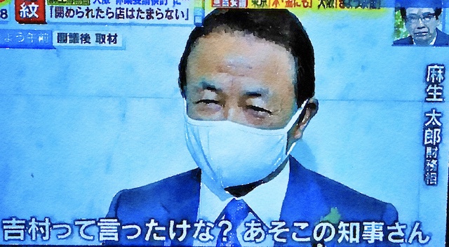 【話題】『吉村の3回目の緊急事態宣言要請についてコメントを差し控えると言いながら差し控えない麻生太郎』