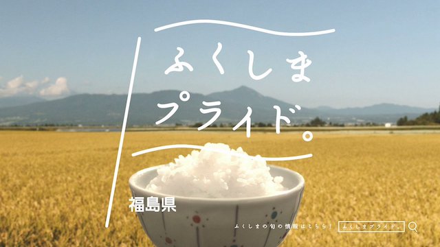 【話題】『真面目な話、放射能が気になる人はマジで福島県産米を選んだ方が良い…』