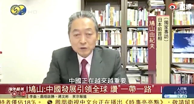 鳩山由紀夫氏、中国のテレビで一帯一路を絶賛。「日本における中国の重要性はますます高まっているので御座います」