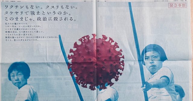 朝日新聞「5月11日掲載、宝島社の広告です」→ ネット『なるほど。こうやって戦中煽りやったんだな』『広告の是非はともかく、嬉しそうにツイートするのはやっぱり朝日らしい』
