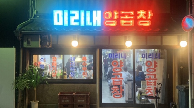 朝日新聞「韓国食堂、京都市で急増中！」→ ネット『単なる願望書かれても困ります』『朝日か…』