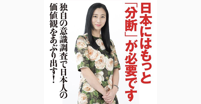 三浦瑠璃氏『日本の分断』の帯、「日本にはもっと分断が必要」