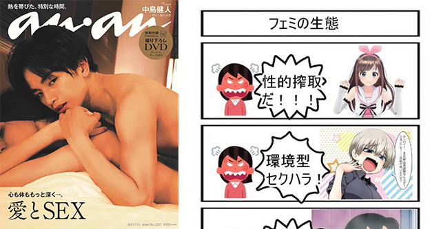 Sexy Zone中島健人「anan」SEX特集で衝撃的な肉体美披露！→ ネット『貼れと言われた気がするので張っておくｗ』