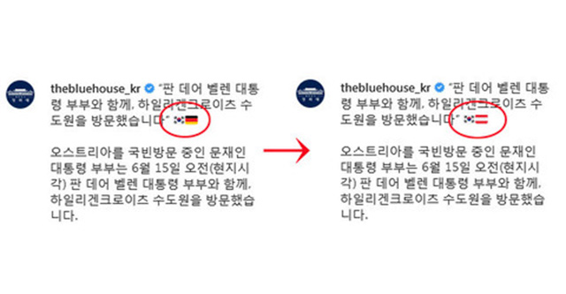 韓国政府「韓国とオーストリアの友好を祝福！」→ ドイツと国旗を間違えてしまう…