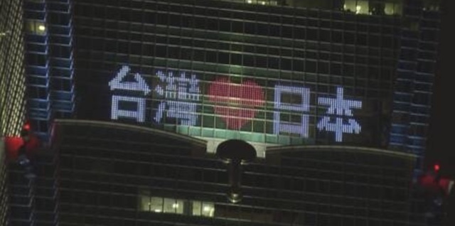 台湾 、高層ビルの壁面にワクチンに感謝のメッセージ