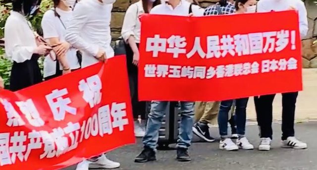 【話題】『東京に結集した中国共産党の支持者達』