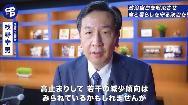 立憲・枝野氏「自民党の統治能力の欠如を痛感」（※動画）