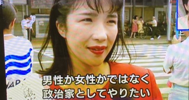 【動画】高市早苗氏(29年前)「男性か女性ではなく、政治家としてやりたい」