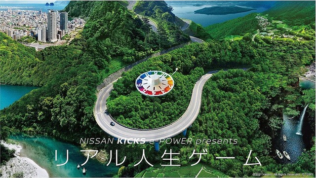 【楽しそう】横浜から京都目指す「リアル人生ゲーム」、日産が開発　全長500km
