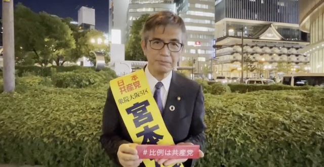 共産党・宮本たけし氏「総選挙です。みんなで勝ちましょう！」→ ネット『まだ公示前ですよね？』