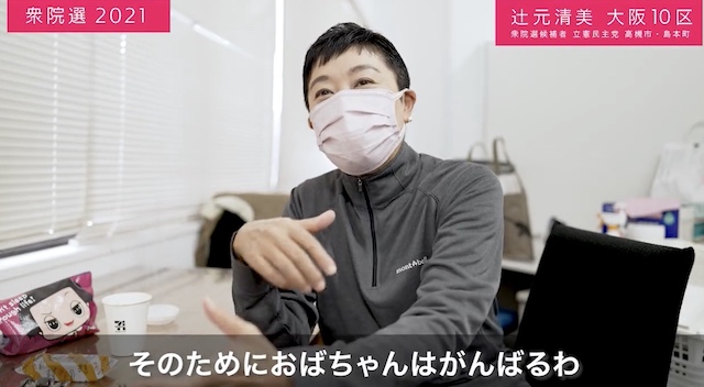 【動画】辻元清美氏「男の人は化粧しなくていい。なんで女だけ化粧してるんかなって…」