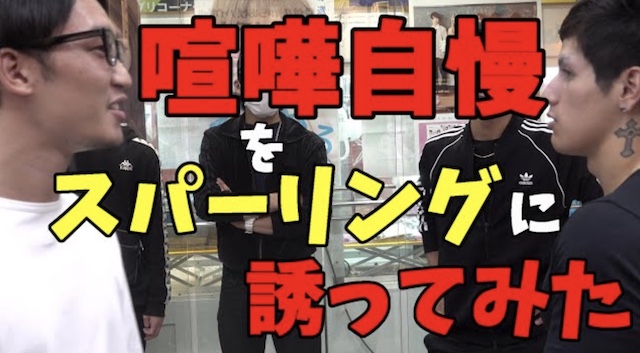 総合格闘家・朝倉未来選手の動画に出演した『喧嘩自慢』、暴行で逮捕… → 朝倉選手「ばかやろう」