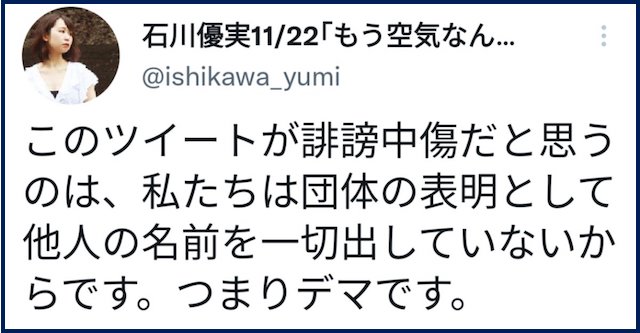 石川優実さん、木村花さんのお母さんの件は「私達もまた当事者」「悲しい気持ちにさせたのは事実なのでその文言はHPから消した」