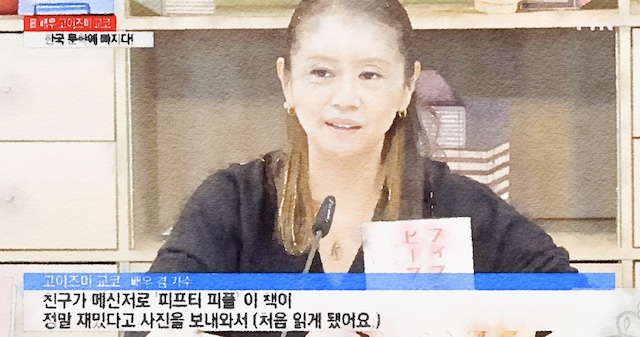 【動画】韓国のテレビ局「日本の人気女優・小泉今日子、韓国文学に夢中」