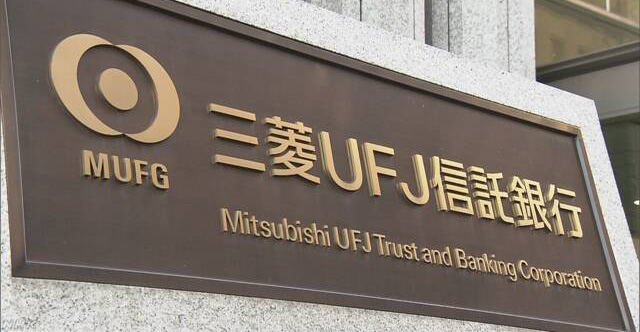 「三菱UFJ信託銀行」システム障害で全国のATM停止　インターネットバンキングも取引不可
