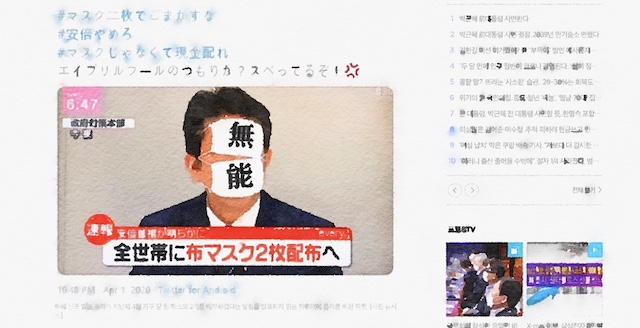 韓国メディア、“アベノマスク”廃棄の話題に 批判ツイート掲載し日本政府叩きに便乗…