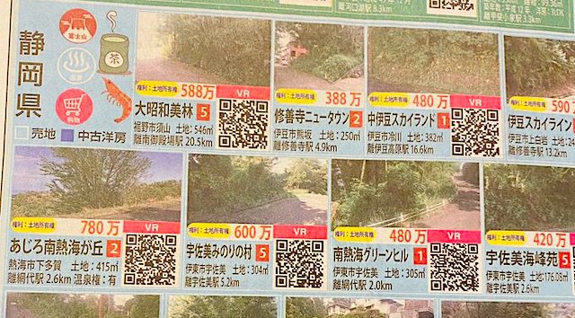 中国・人民日報の広告 「日本の土地販売」