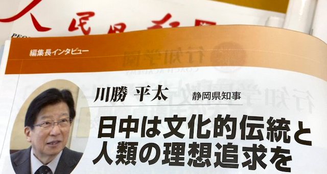 【話題】『「人民日報(海外版)」情けないことに日本版では、頻繁に日本の国会議員や知事達が中国共産党への愛を語っています…』